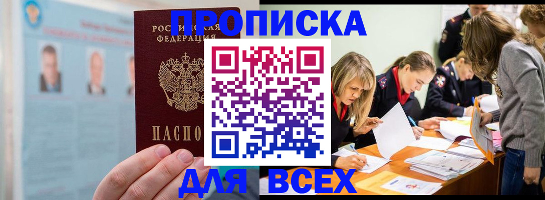 временная регистрация в квартире в Муравленко
