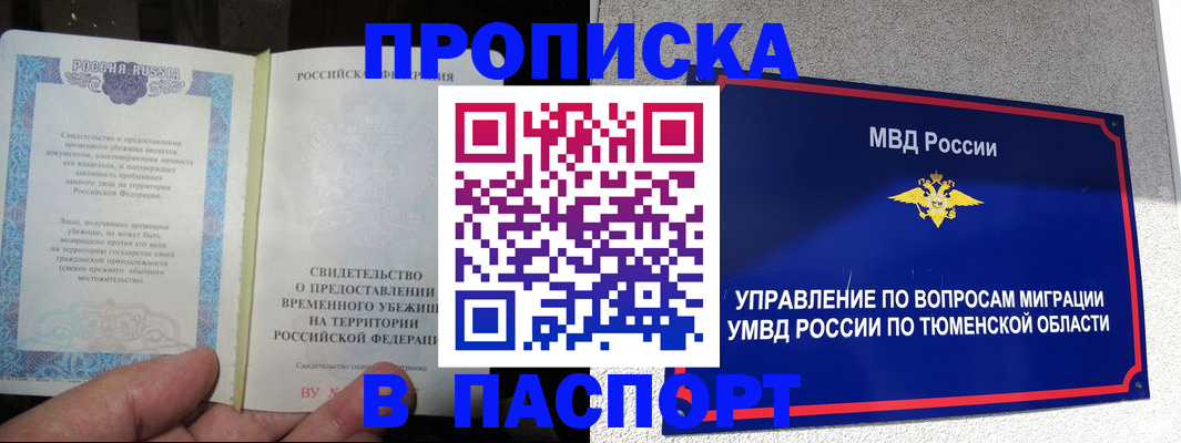 миграционный учет в Муравленко