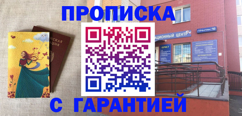 прописка для военкомата в Муравленко