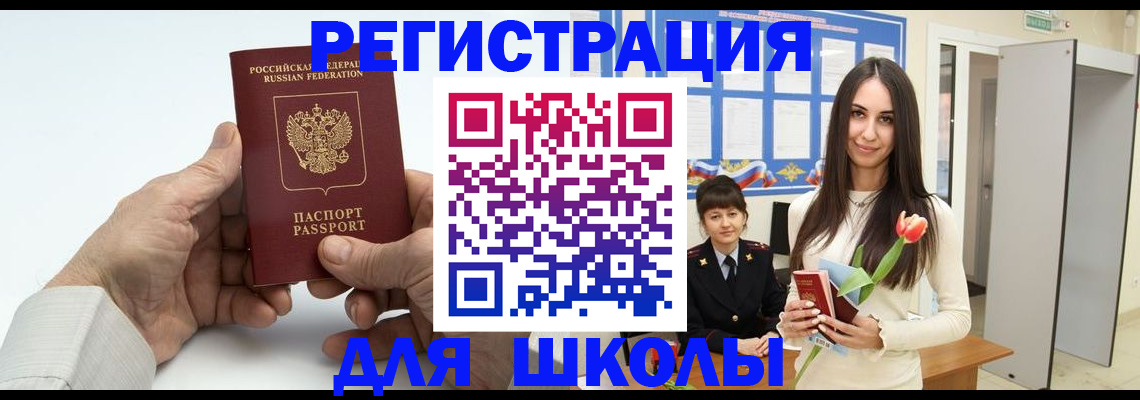 временная регистрация купить в Муравленко