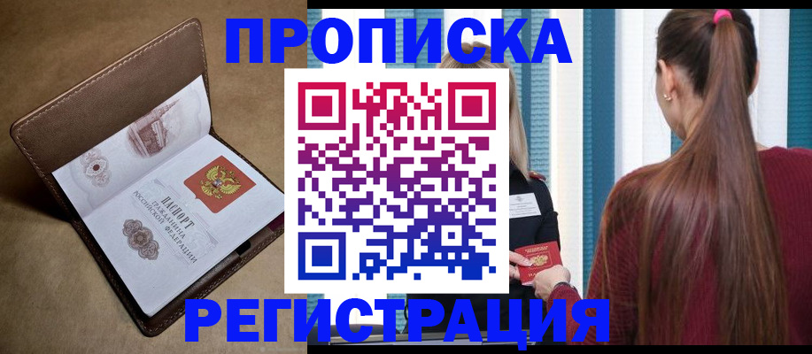 прописка для школы в Муравленко