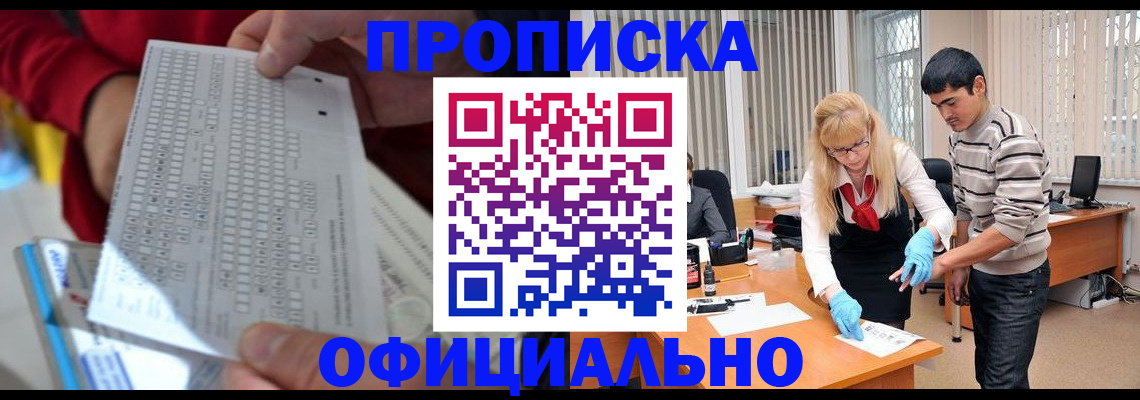 прописка ребенка в Муравленко