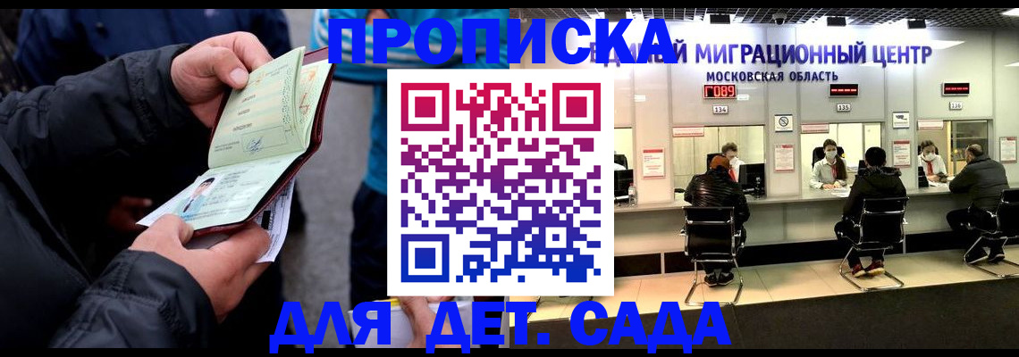 купить прописку в Муравленко